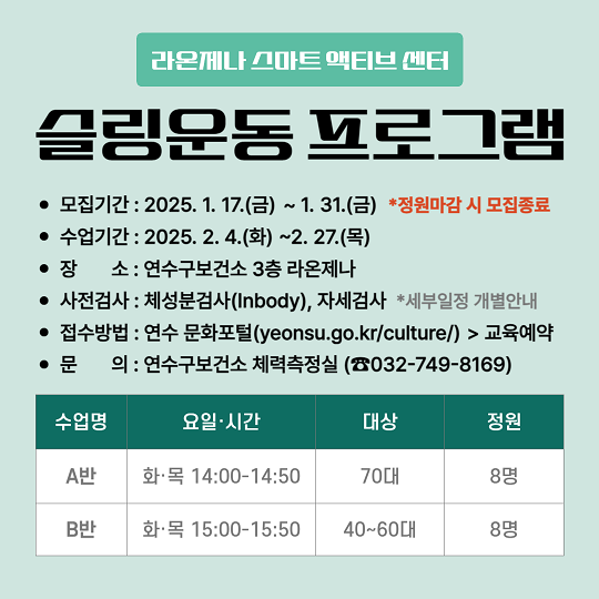 연수구는 보건소 라온제나 스마트 액티브 센터에서 근력 회복과 체형 교정에 효과적인 근력강화 슬링교실을 운영한다고 17일 밝혔다